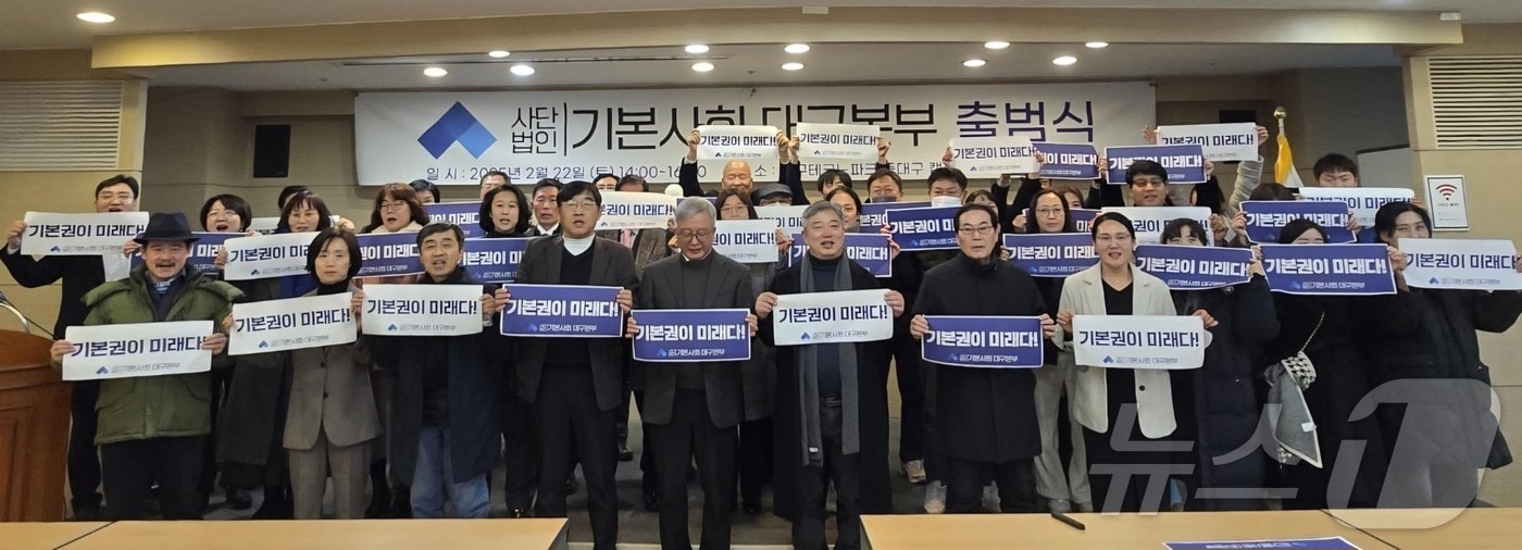 더불어민주당 인사와 학계 인사 등이 참여하는 사단법인 기본사회 대구본부가 지난 22일 출범했다. (기본사회 대구본부 제공. 재판매 및 DB 금지)