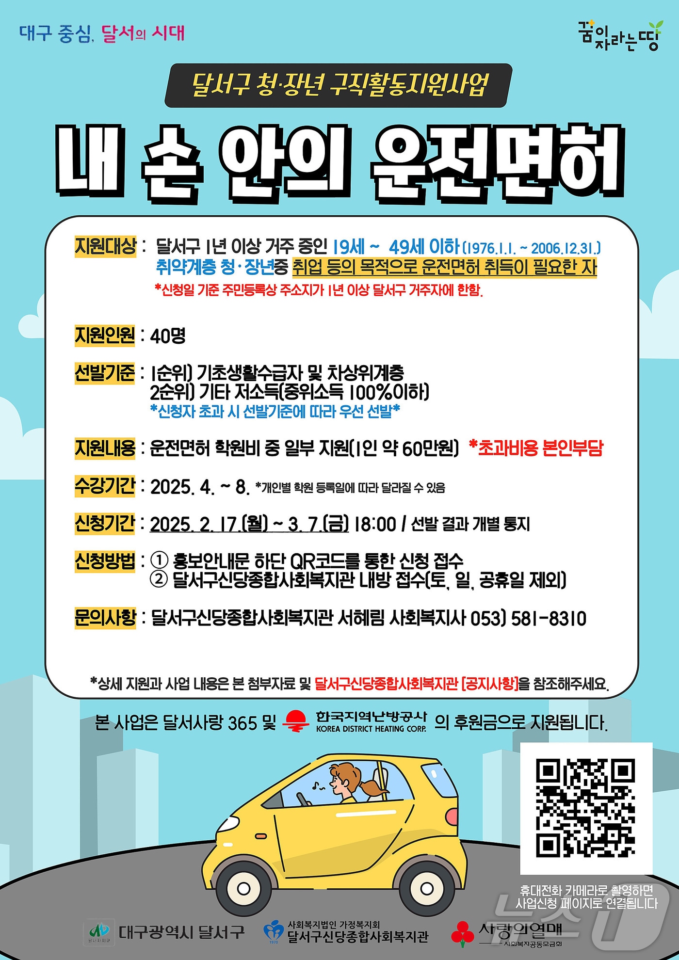 대구 달서구 '내 손 안의 운전면허 사업' 포스터. (대구 달서구 제공. 재판매 및 DB 금지)