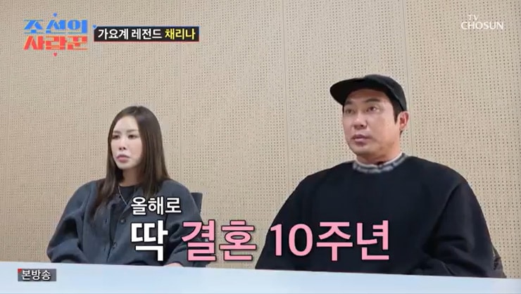 TV조선 '조선의 사랑꾼' 캡처