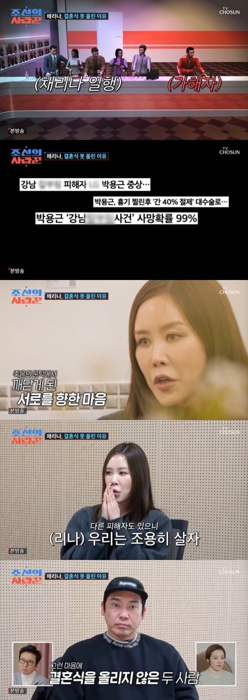 TV조선 '조선의 사랑꾼' 캡처