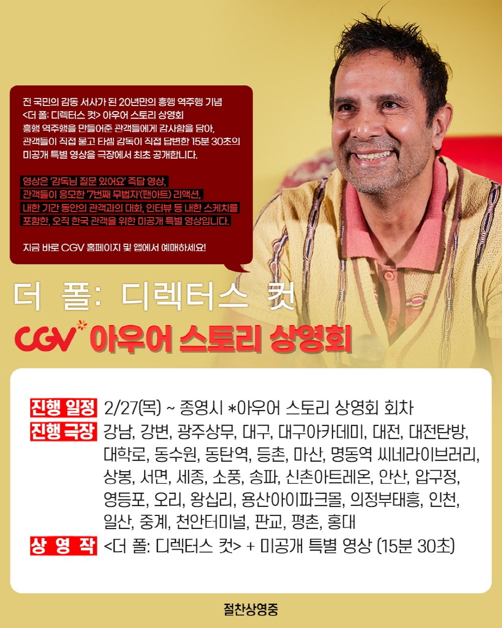 '더 폴: 디렉터스 컷'