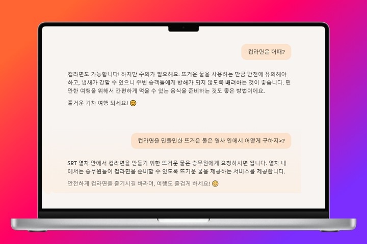 AI기반 대화형 도구 화면.&#40;SR 제공&#41;