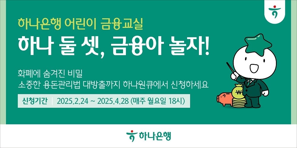 &#40;하나은행 제공&#41;