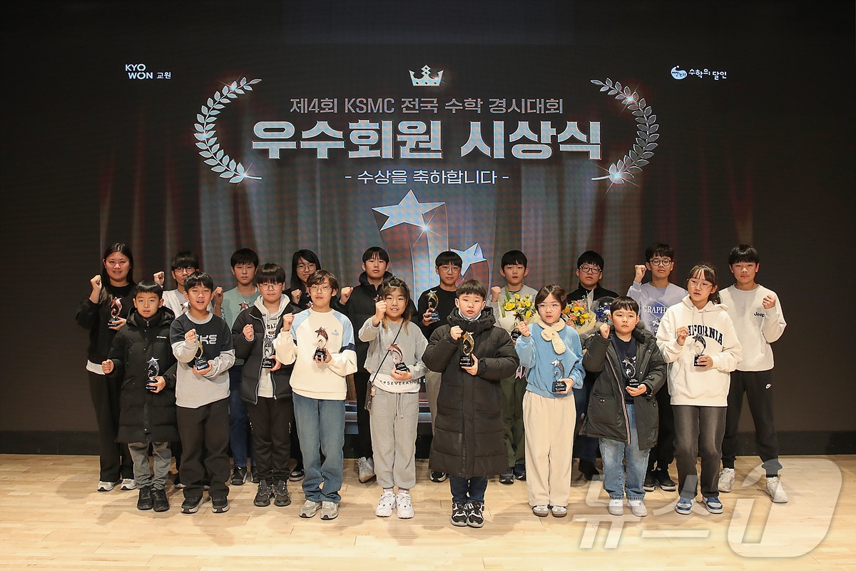 지난 22일 교원투어빌딩 콘서트홀에서 열린 ‘제 4회 KSMC(Kyowon Sudal Mathmatics Competitions) 수학경시대회’ 수상자들이 단체사진을 찍고 있다. (교원 제공)