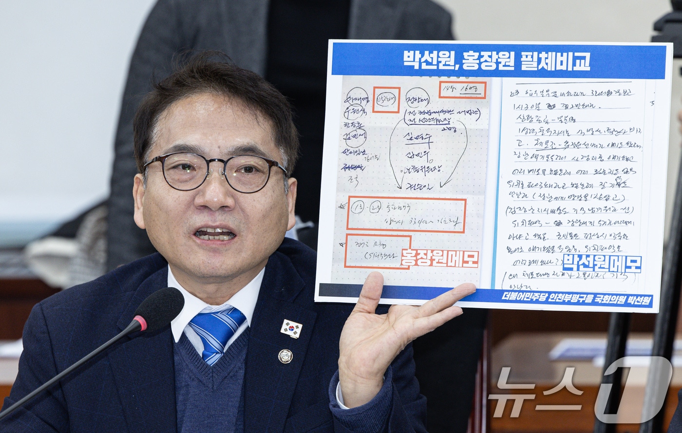 박선원 더불어민주당 의원이 25일 오전 서울 여의도 국회에서 열린 윤석열 정부의 비상계엄 선포를 통한 내란 혐의 진상규명 국정조사 제5차 청문회에서 박 의원·홍장원 국가정보원 1차장 필체 비교 자료를 들고 신상발언을 하고 있다. 2025.2.25/뉴스1 ⓒ News1 이재명 기자