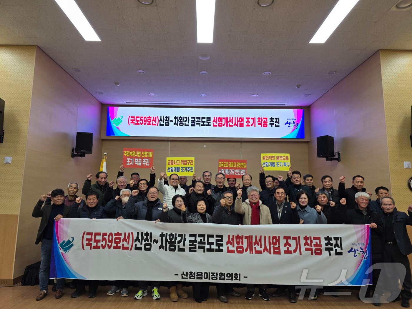 산청군민들이 ‘국도59호선 산청~차황 간 굴곡도로 선형개량 사업’의 조기 추진을 촉구하고 있다&#40;산청군 제공. 재판매 및 DB금지&#41;. 2025.2.25