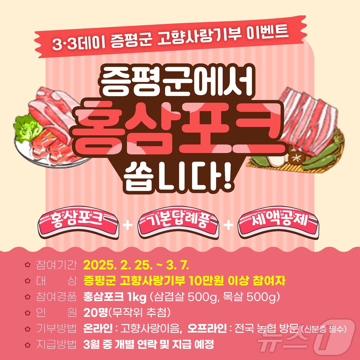 증평군 3·3데이 이벤트 홍보물/뉴스1