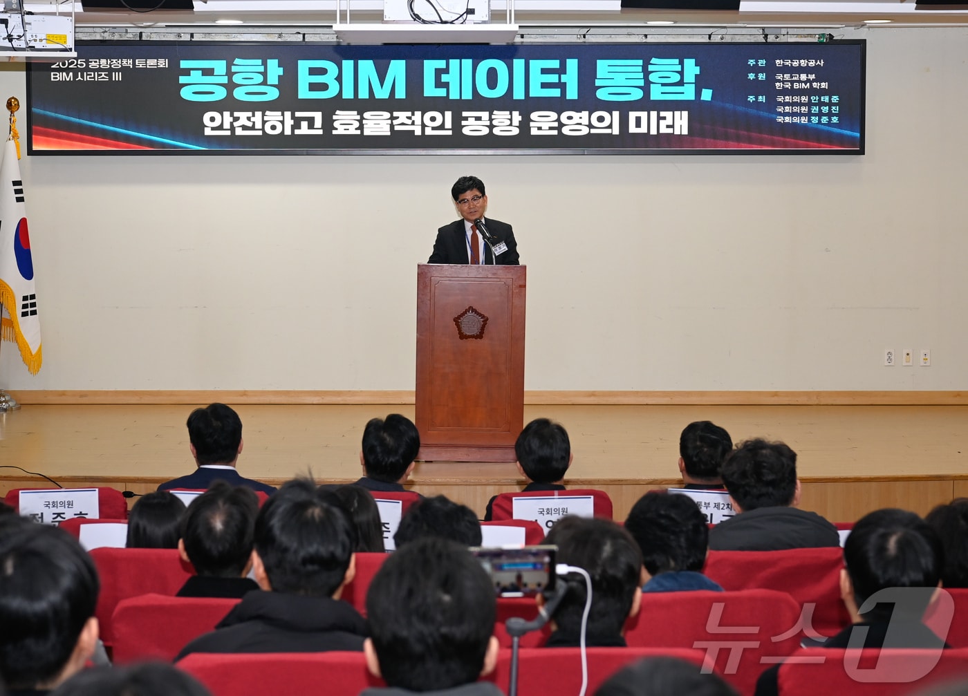 공항 BIM 데이터통합 정책토론회(한국공항공사 제공) / 뉴스1