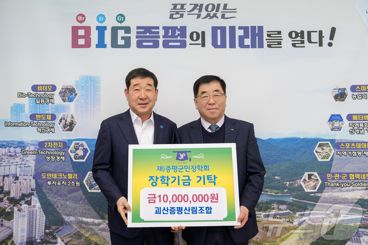 괴산증평산림조합 장학금 기탁/뉴스1