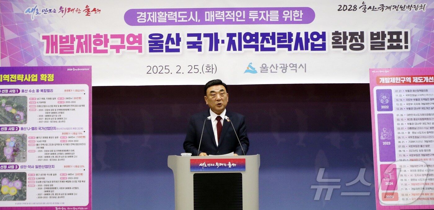김두겸 울산시장이 25일 국토교통부 개발제한구역(GB) 국가지역전략사업 선정에 관한 브리핑을 하고 있다.2025.2.25/뉴스1 ⓒNews1 김지혜 기자