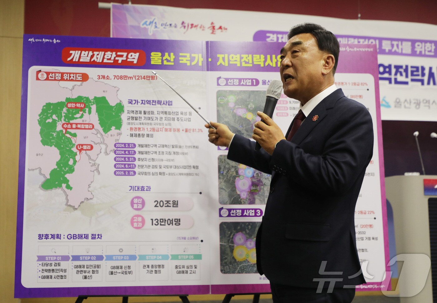 김두겸 울산시장이 25일 국토교통부 개발제한구역(GB) 국가지역전략사업 선정에 관한 브리핑을 하고 있다.2025.2.25/뉴스1 ⓒNews1 김지혜 기자