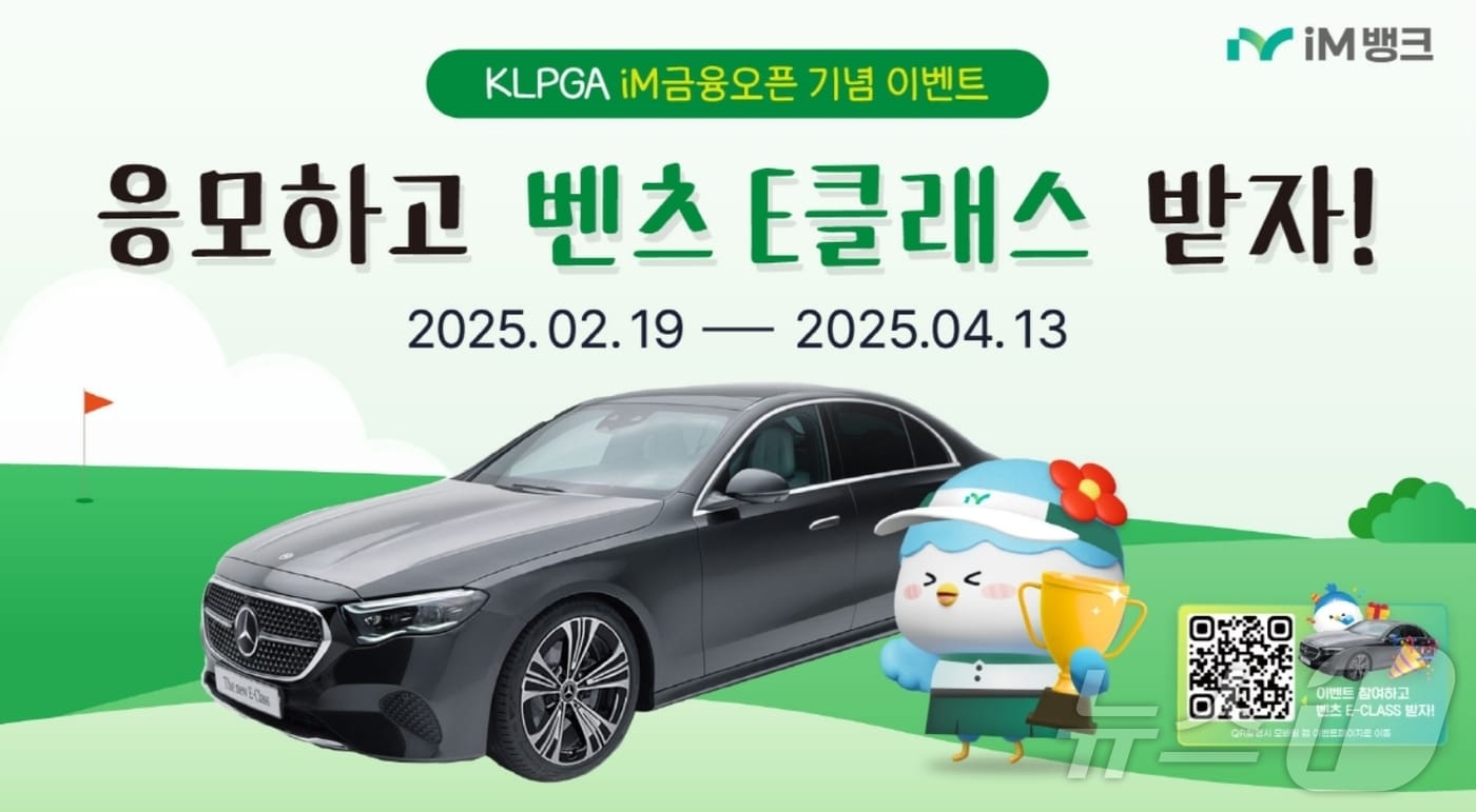 KLPGA iM금융오픈 이벤트 응모하고 벤처받자&#40;iM뱅크 제공. 재판매 및 DB 금지&#41; 