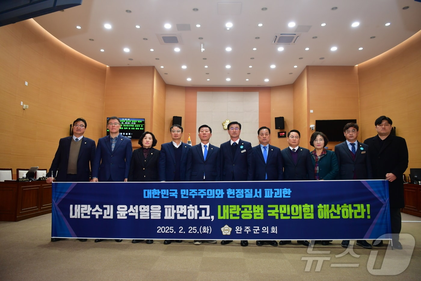 전북자치도 완주군의회가 윤석열 대통령의 파면과 국민의힘 해산을 촉구하는 결의문을 채택했다.(완주군의회 제공. 재판매 및 DB금지)2025.5.25/뉴스1