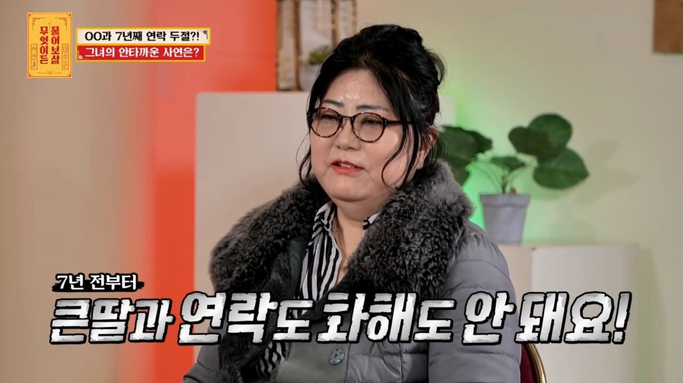 ('무엇이든 물어보살')