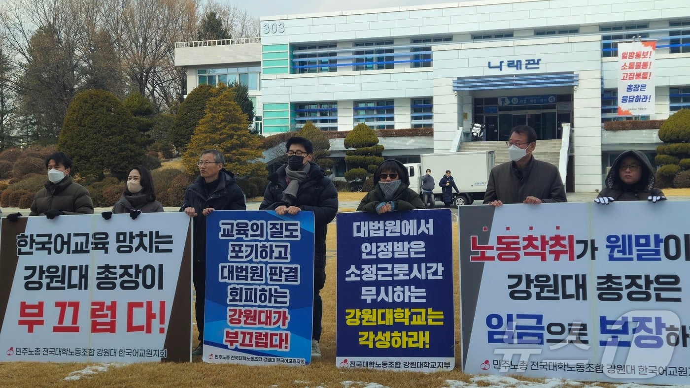 강원대학교 한국어 강사들이 25일 춘천캠퍼스 대학본부 앞에서 기자회견을 열고 처우개선을 촉구했다.2025.2.25 한귀섭 기자