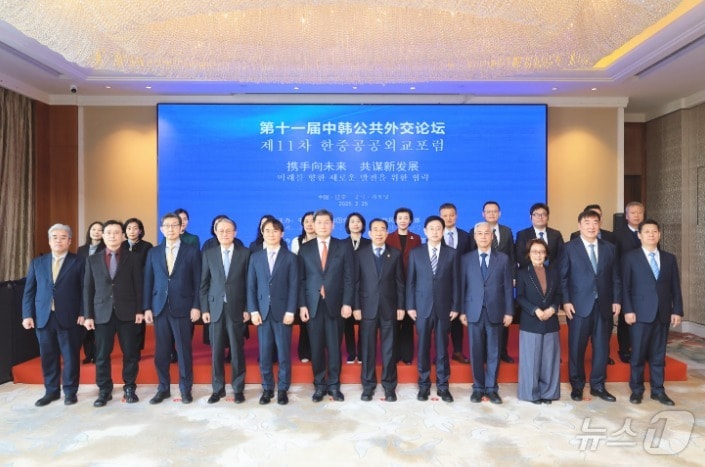 제11차 한중 공공외교 포럼이 25일 중국 선양에서 개최됐다. 2025.02.25. &#40;외교부 제공&#41;