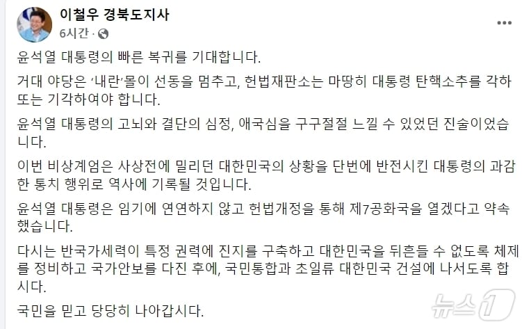 이철우 경북도지사 페이스북 2025.2.26/뉴스1