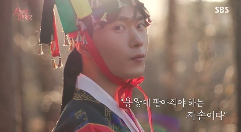 (SBS '신들린 연애2' 갈무리)