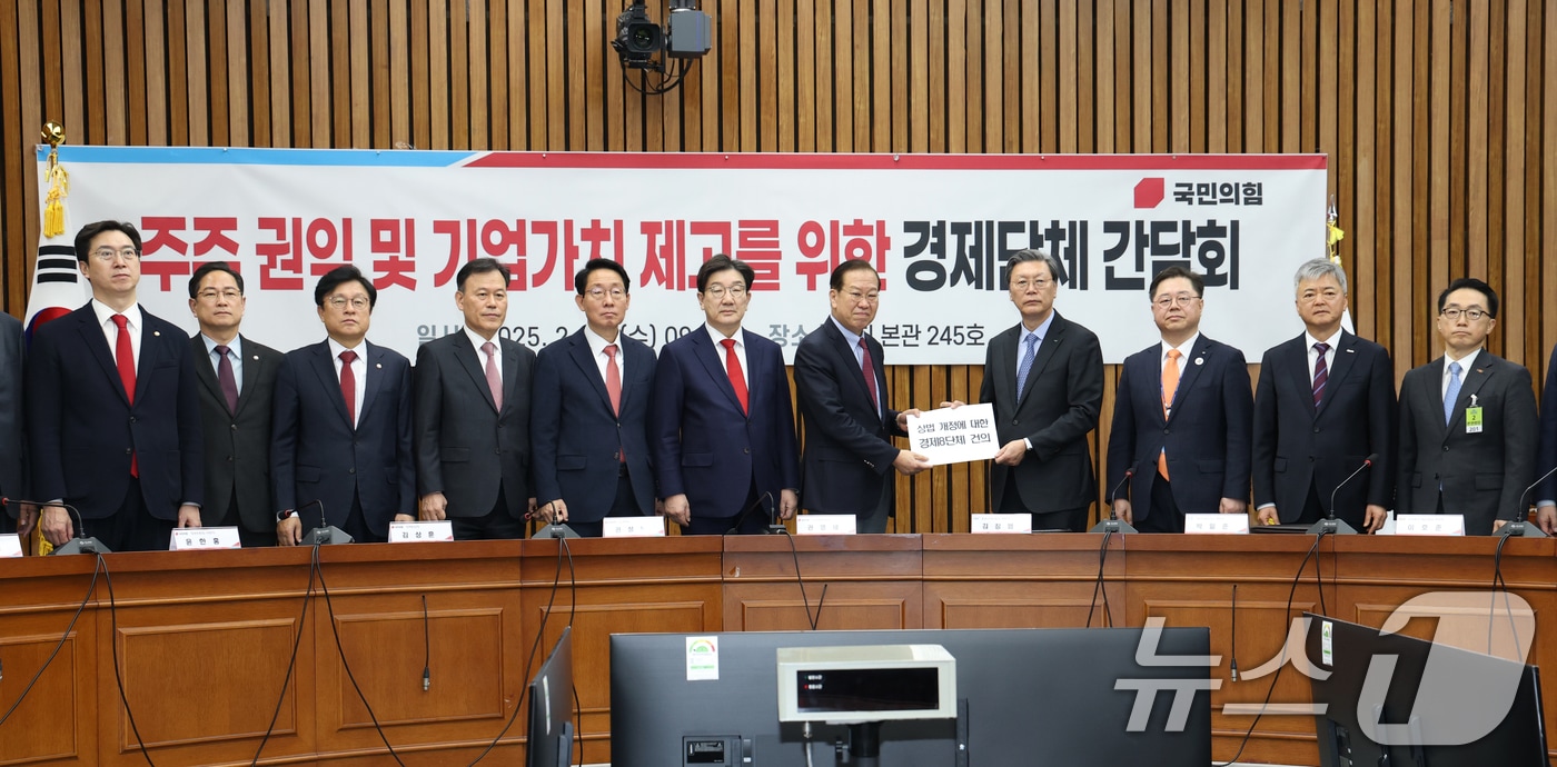 권영세 국민의힘 비상대책위원장이 서울 여의도 국회에서 열린 주주 권익 및 기업 가치 제고를 위한 경제단체 간담회에서 김창범 한국경제인협회 부회장으로부터 상법 개정에 대한 경제8단체 건의문을 전달받고 있다. /뉴스1 ⓒ News1 이광호 기자