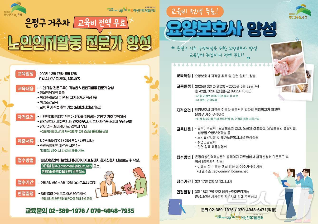 은평구 취·창업지원 프로그램.