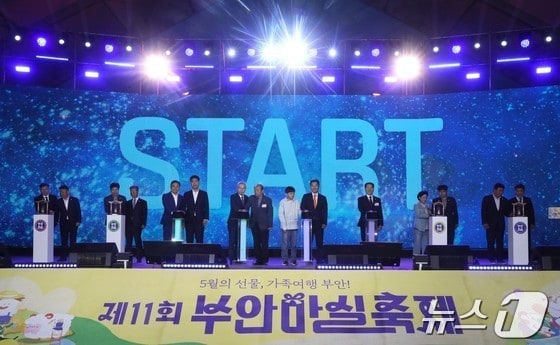 부안군의 대표 축제인 '부안마실축제'가 대한민국 축제콘텐츠에서 대상을 받았다. 지난해 축제 개막식(뉴스1/DB)