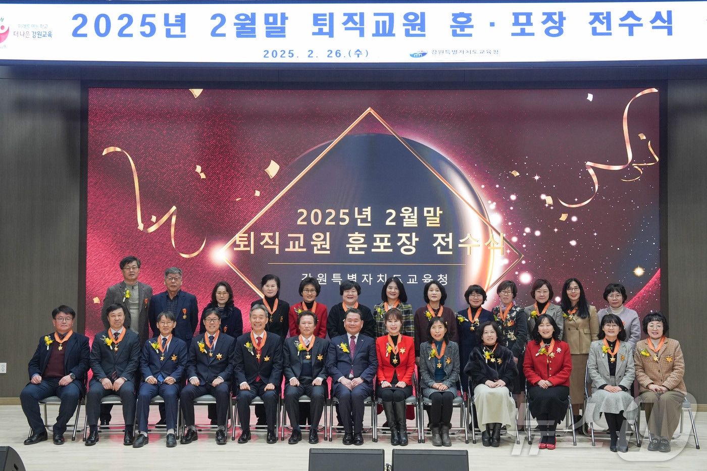 강원특별자치도교육청은 26일 오전 본청 6층 대강당에서 퇴직 교원 훈·포장 전수식을 개최한 뒤 기념촬영을 진행했다.&#40;도교육청 제공, 재판매 및 DB금지&#41;