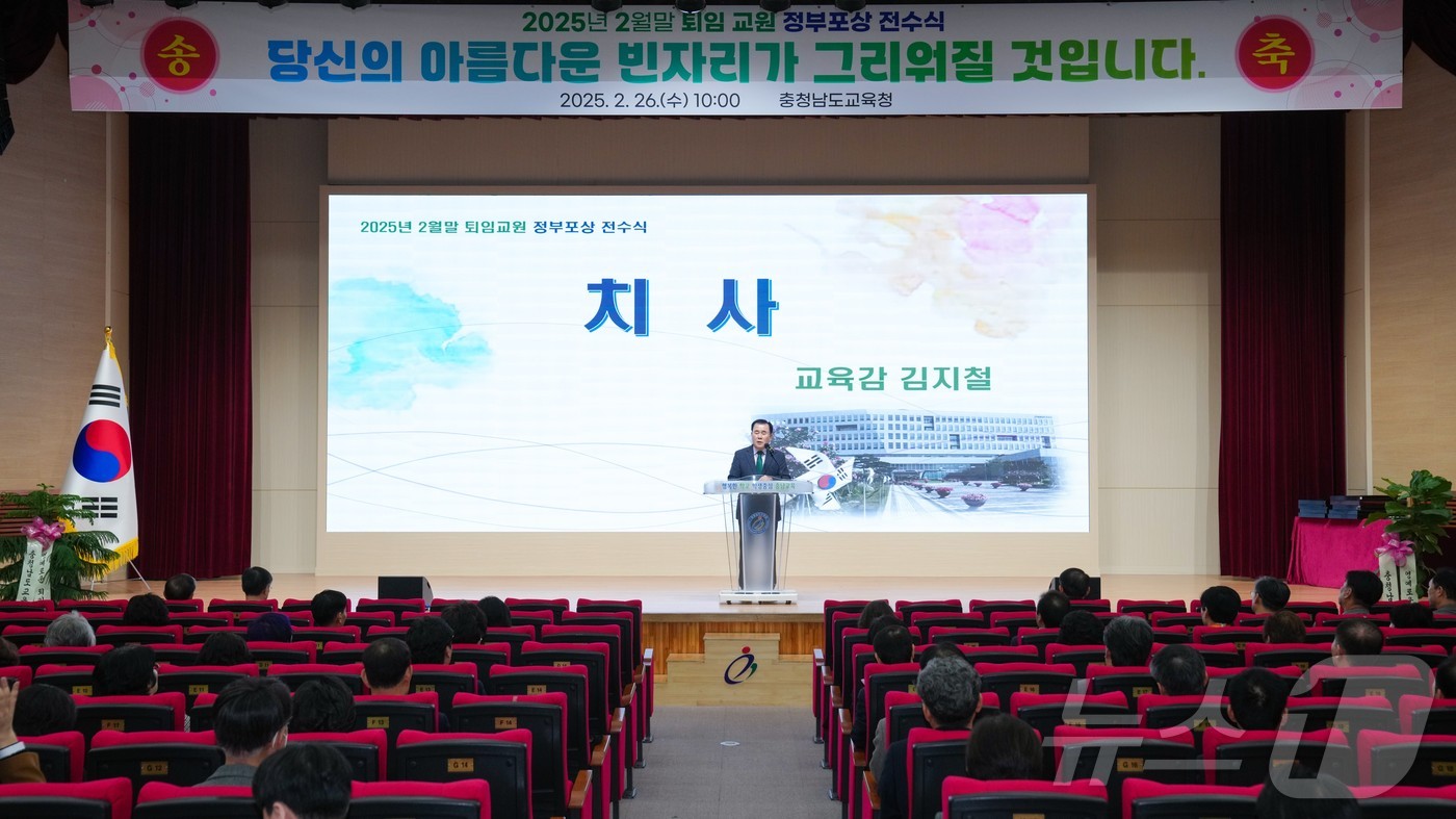 김지철 충남교육감이 2025년 2월 말 퇴임 교육공무원에 대한 정부 포상 전수식에서 치사를 하고 있다.(충남교육청 제공. 재판매 및 DB금지) /뉴스1