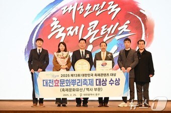지난 25일 서울 피스앤파크 컨벤션센터에서 열린 제13회 대한민국 축제콘텐츠 대상 수상식에서 김제선 대전 중구청장 등 구청 관계자들이 기념촬영을 하고 있다.(대전 중구 제공.재판매 및 DB금지)/뉴스1 