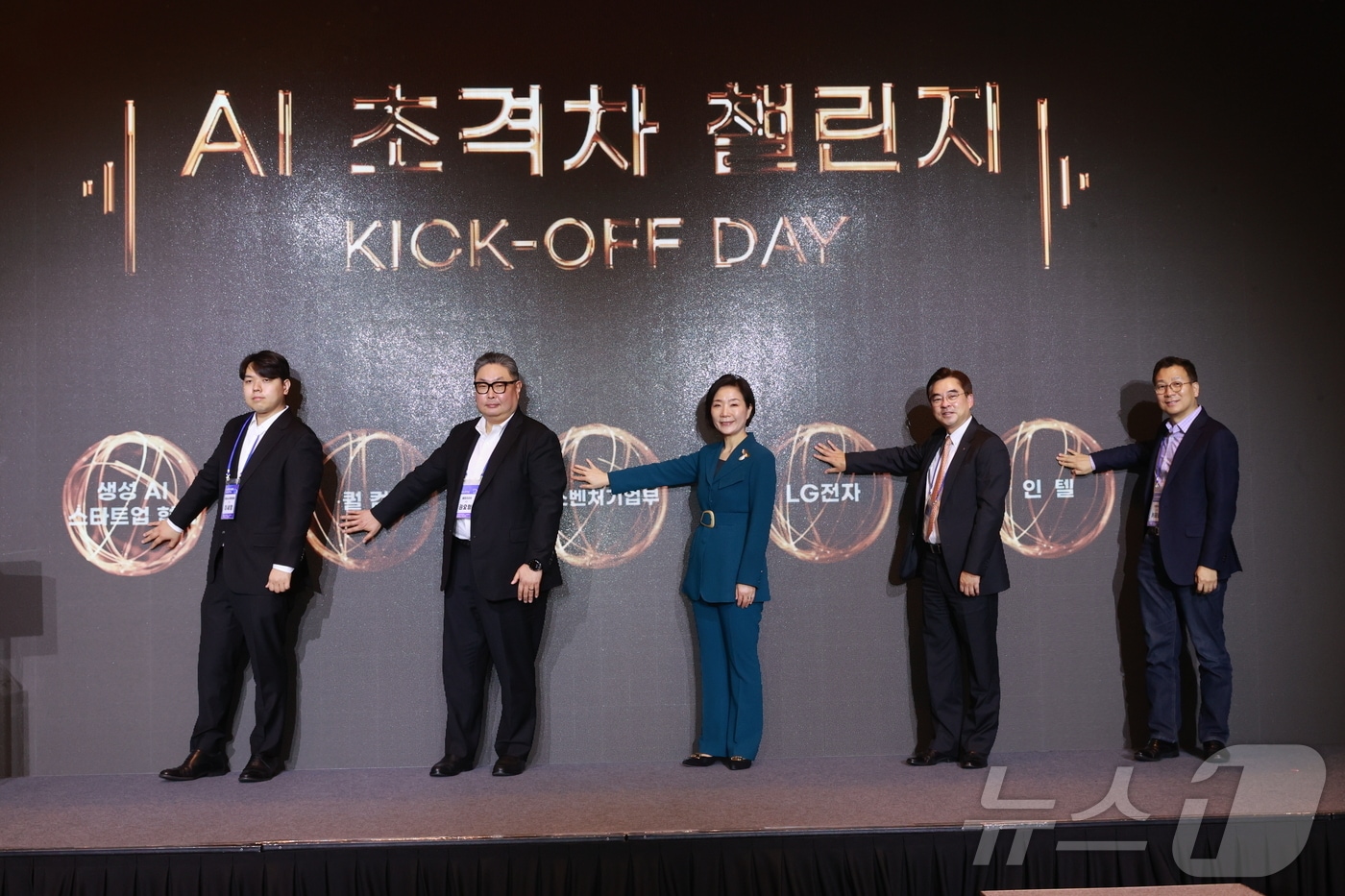 중소벤처기업부가 LG전자, 퀄컴, 인텔과 함께 AI 초격차 챌린지를 진행했다 &#40;중기부 제공&#41;