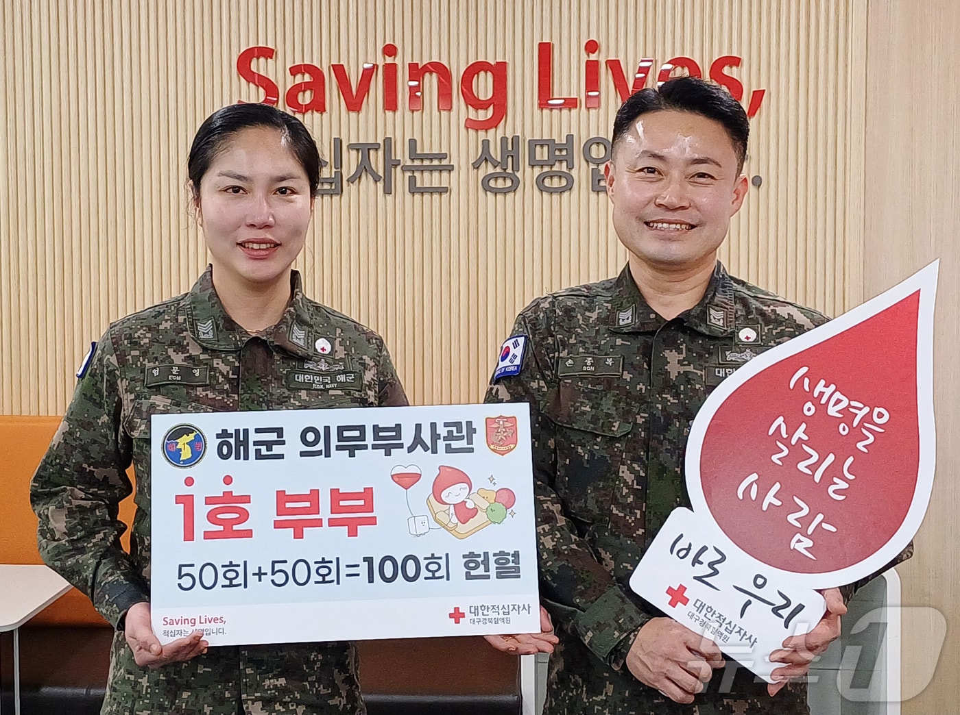 26일 해군 의무부사관 1호 부부인 손종목 상사&#40;오른쪽&#41;와 아내 엄문영 상사가 대한적십자사 헌혈의집 포항센터에서 부부 합산 100회 헌혈&#40;각각 50회&#41; 달성 기념사진을 찍고 있다. &#40;대구경북혈액원 제공. 재판매 및 DB 금지&#41;