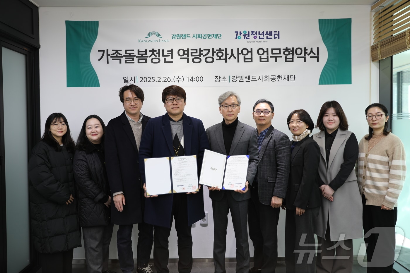 강원랜드사회공헌재단과 강원청년센터가 26일 재단에서 '가족돌봄청년 역량강화사업' 시범 추진을 위한 업무협약을 맺었다. (강원랜드사회공헌재단 제공. 재판매 및 DB금지) 2025.2.26/뉴스1