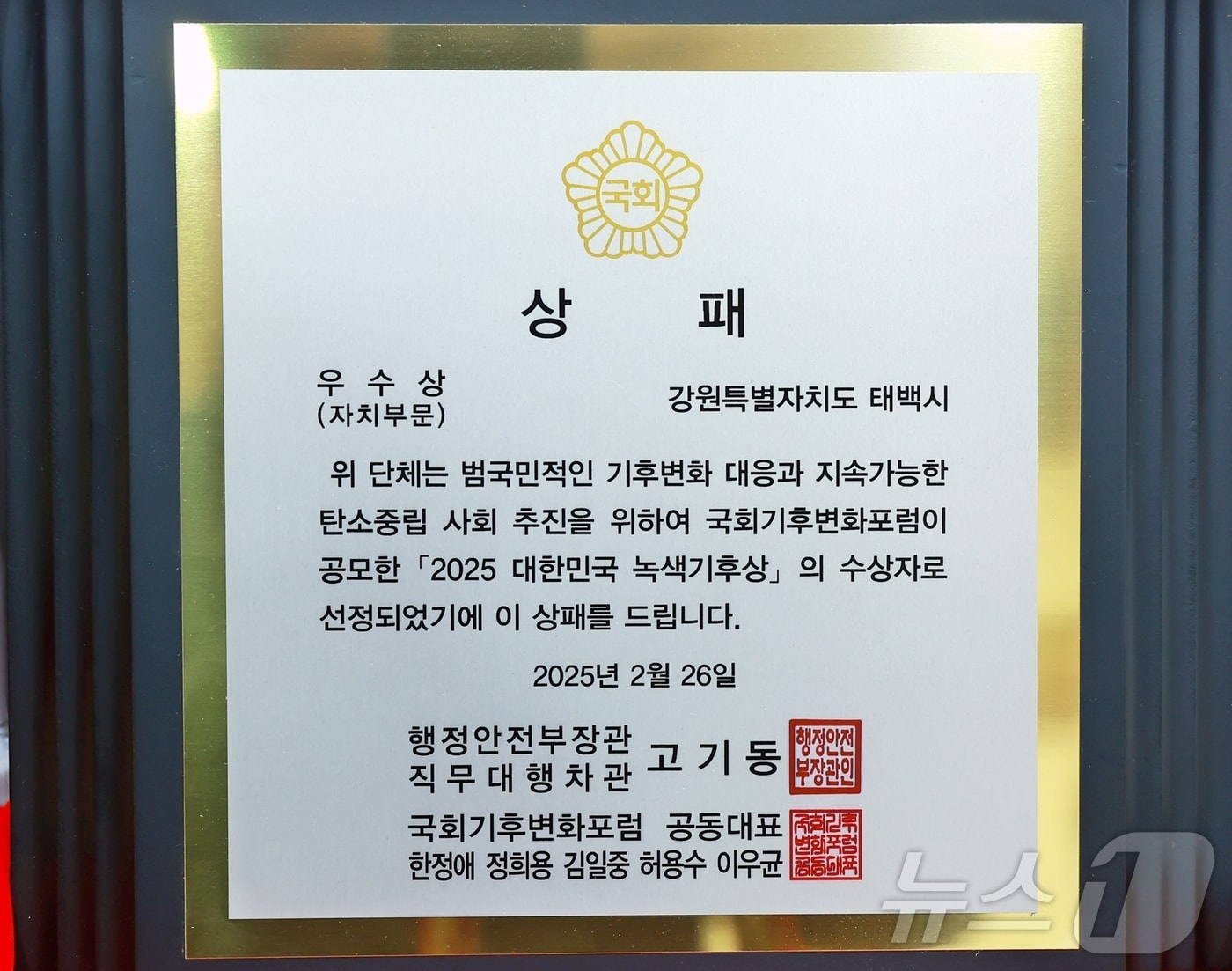 강원 태백시의 &#39;2025 대한민국 녹색기후상&#39; 자치부문 우수상 자료 사진. &#40;태백시 제공. 재판매 및 DB금지&#41; 2025.2.26/뉴스1