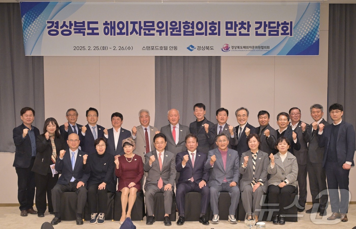 경북해외자문위원협의회 간담회(경북도 제공. 재판매 및 DB 금지)2025.2.26/뉴스1