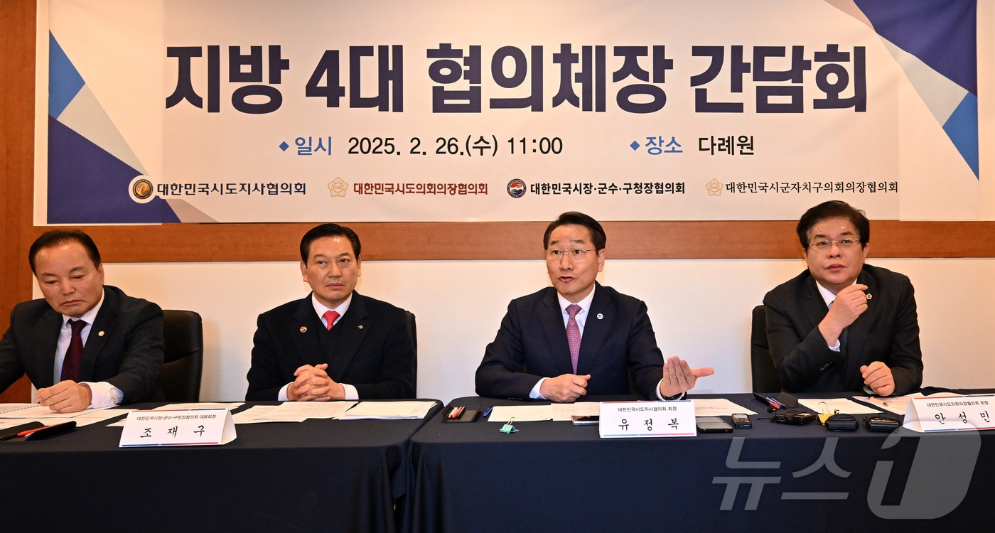 26일 미추홀공원 다례원에서 열린 '지방 4대 협의체장 간담회'에서 참석자들이 기념 촬영을 하고 있다.왼쪽부터 김현기 대한민국 시군자치구의회의장 협의회 회장, 조재구 대한민국 시장·군수‧구청장 협의회 회장, 유정복 대한민국시도지사협의회 회장, 안성민 대한민국시도의회의장협의회 회장.(부산시의회 제공.재판매 및 DB 금지)