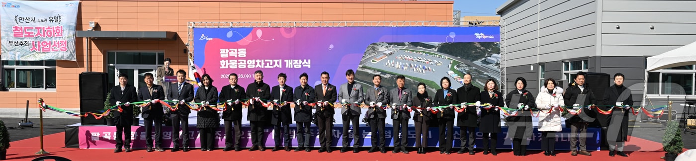 개장식.(안산시 제공.재판매 및 DB 금지)