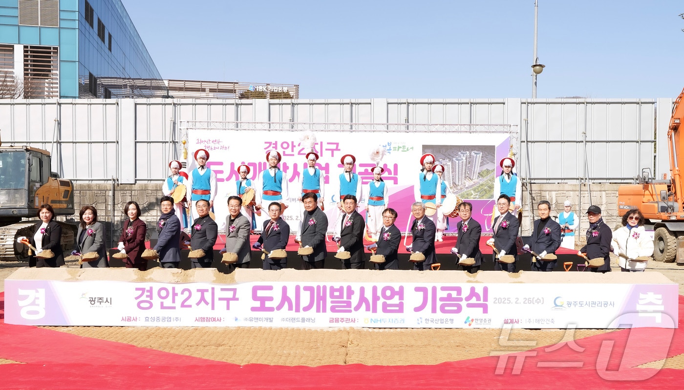 26일 진행된 경안2지구 도시개발사업 기공식 모습.(광주시 제공)