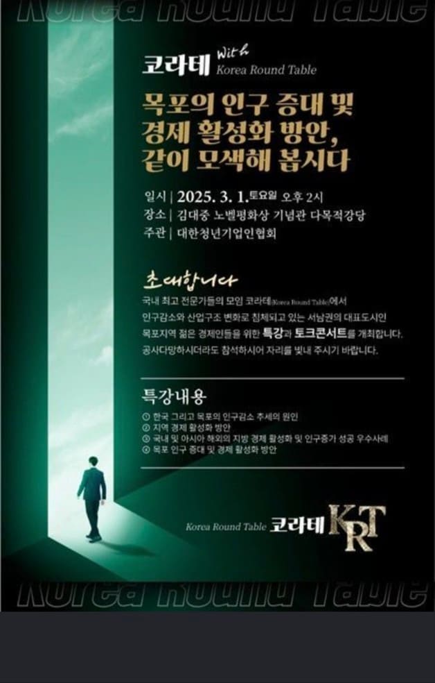 실물경제 연구모임 코라테, 3월 1일 목포서 경제인특강