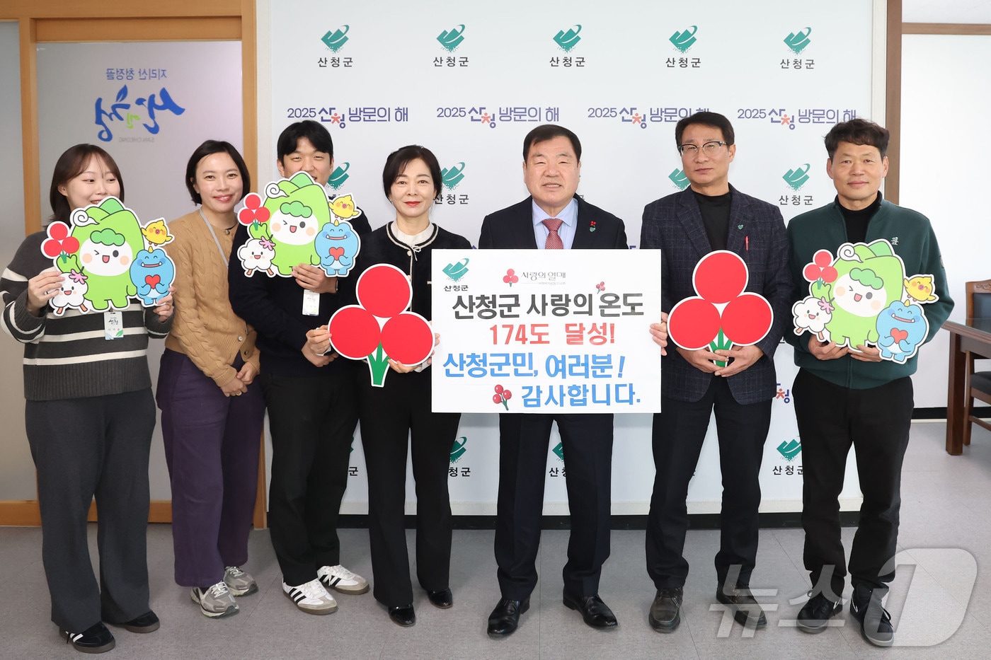 산청군이 '희망 2025 나눔캠페인'의 초과 달성을 기념하는 사진 촬영을 하고 있다(산청군 제공. 재판매 및 DB금지)