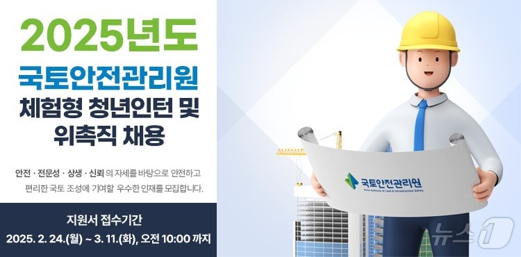 국토안전관리원 채용 안내문.