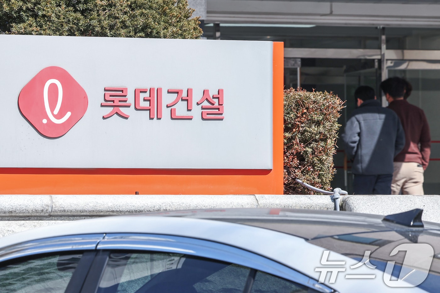 서울 서초구 잠원동 롯데건설 본사 모습. 2025.2.27 ⓒ 뉴스1 민경석 기자