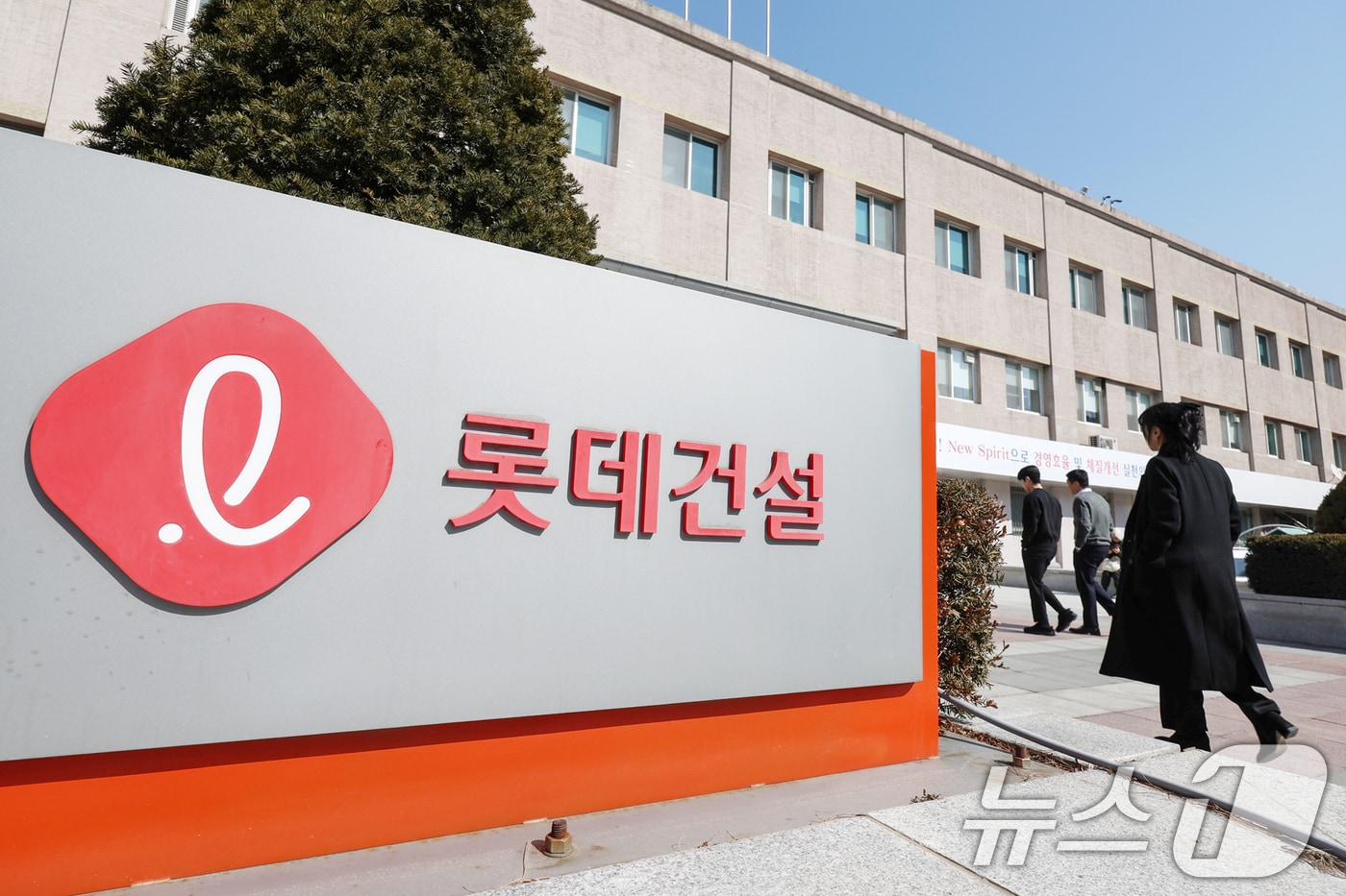 서울 서초구 잠원동 롯데건설 본사 모습. 2025.2.27 ⓒ 뉴스1 민경석 기자