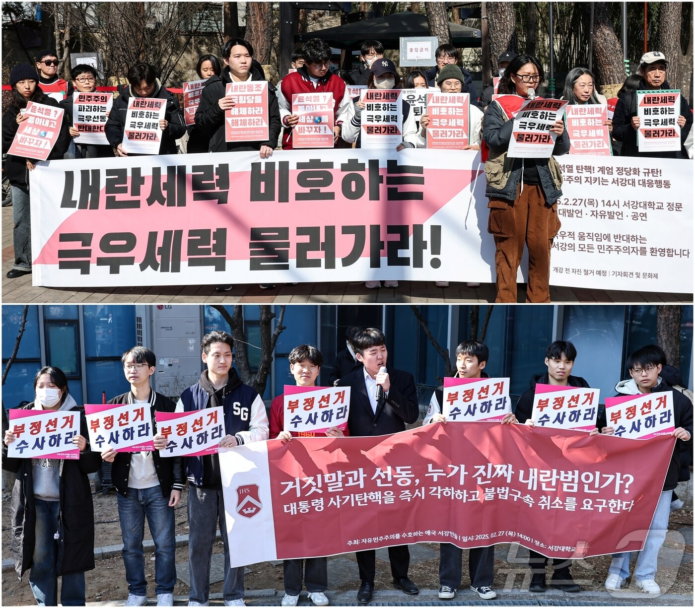 27일 서울 마포구 서강대학교 후문 인근에서 자유민주주의를 수호하는 애국 서강인들 주최로 열린 윤석열 탄핵 반대 집회에서 참가자들이 발언을 이어가고 있다.(위 사진) 같은날 서강대학교 정문 인근에서 민주주의 지키는 서강대 대응행동 주최로 열린 윤석열 탄핵 찬성 집회에서 참가자들이 발언을 이어가고 있다. (아래 사진) 2025.2.27/뉴스1 ⓒ News1 김도우 기자