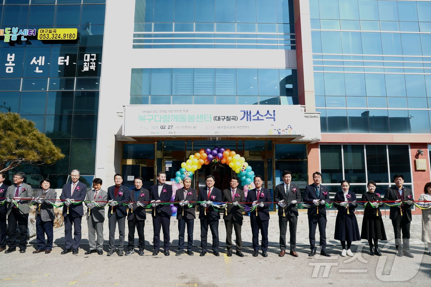 27일 대구 북구 칠곡에 다함께돌봄센터가 조성됐다. 사진은 개소식 모습. (대구 북구 제공.재판매 및 DB 금지)