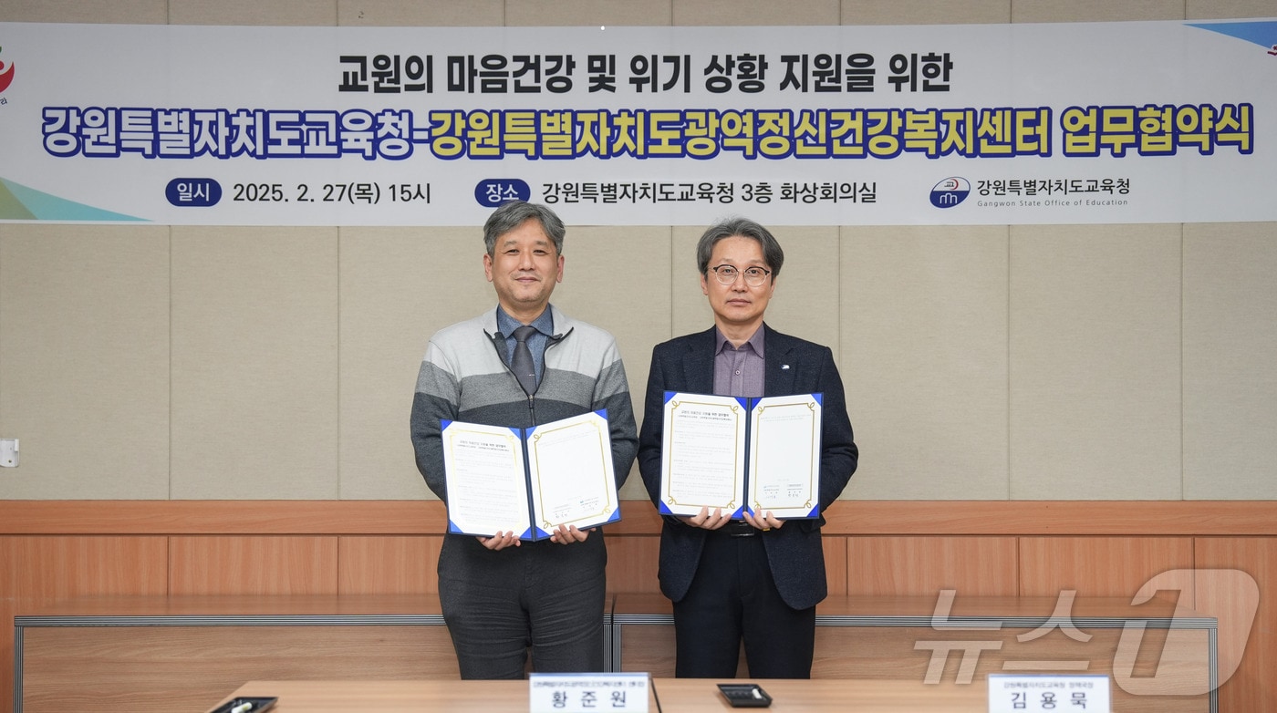 강원도교육청, 강원도광역정신건강복지센터와 교원의 마음건강 및 위기 상황 지원 업무협약.(도교육청 제공, 재판매 및 DB금지)