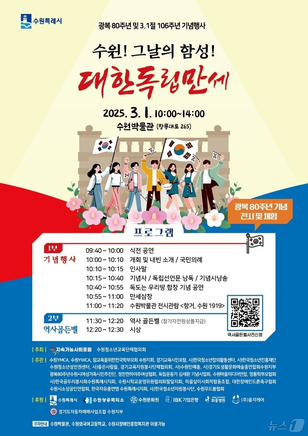 홍보 포스터.&#40;수원시자원봉사센터 제공.재판매 및 DB금지&#41;