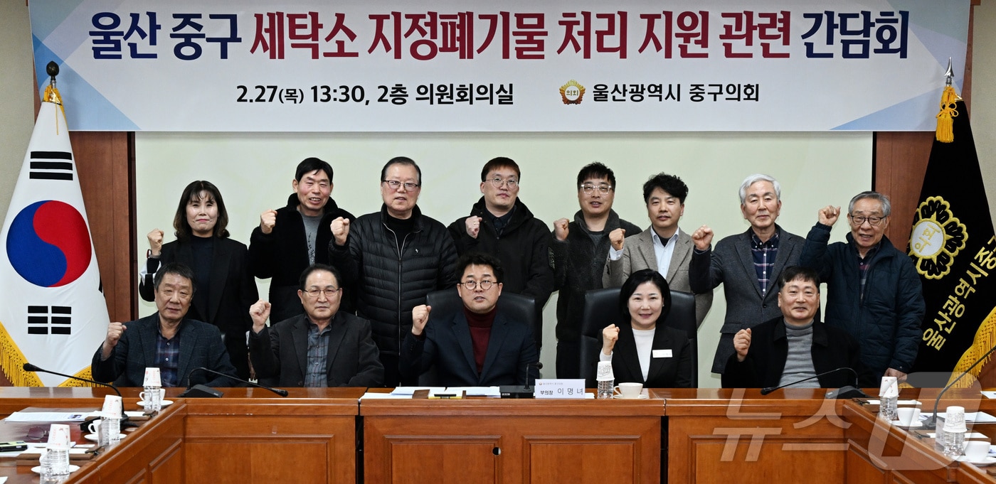 27일 울산 중구의회 의원회의실에서 세탁소 지정폐기물 처리 지원 관련 간담회가 열리고 있다. (울산 중구의회 제공. 재판매 및 DB 금지) /뉴스1 