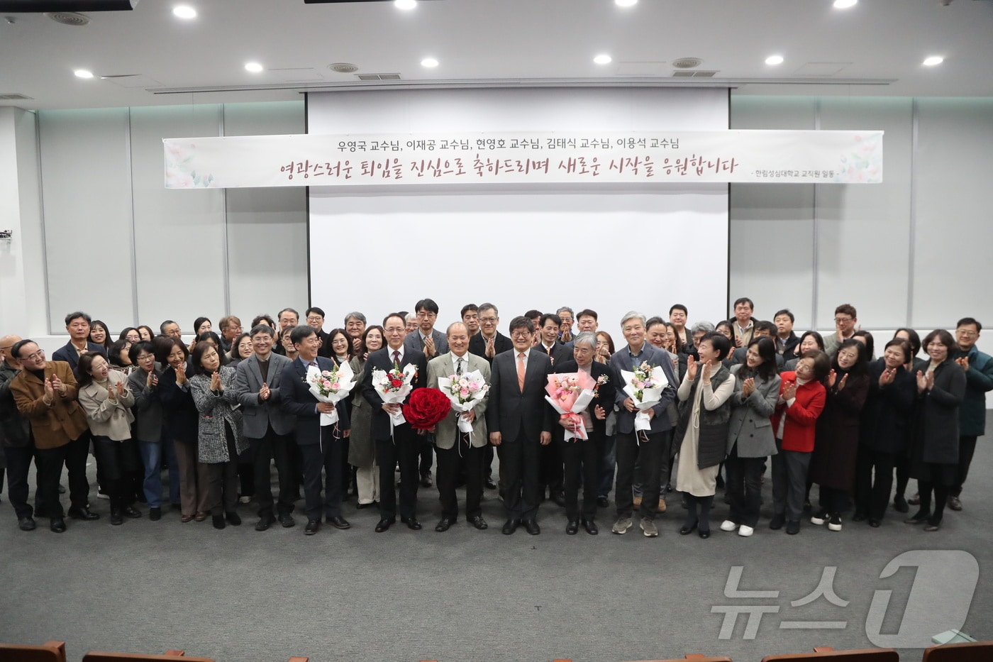 한림성심대학교는 27일 교내 도헌대강당에서 교원 5명에 대한 퇴임식을 실시했다.(한림성심대학교 제공. 재판매 및 DB금지)2025.2.27/뉴스1