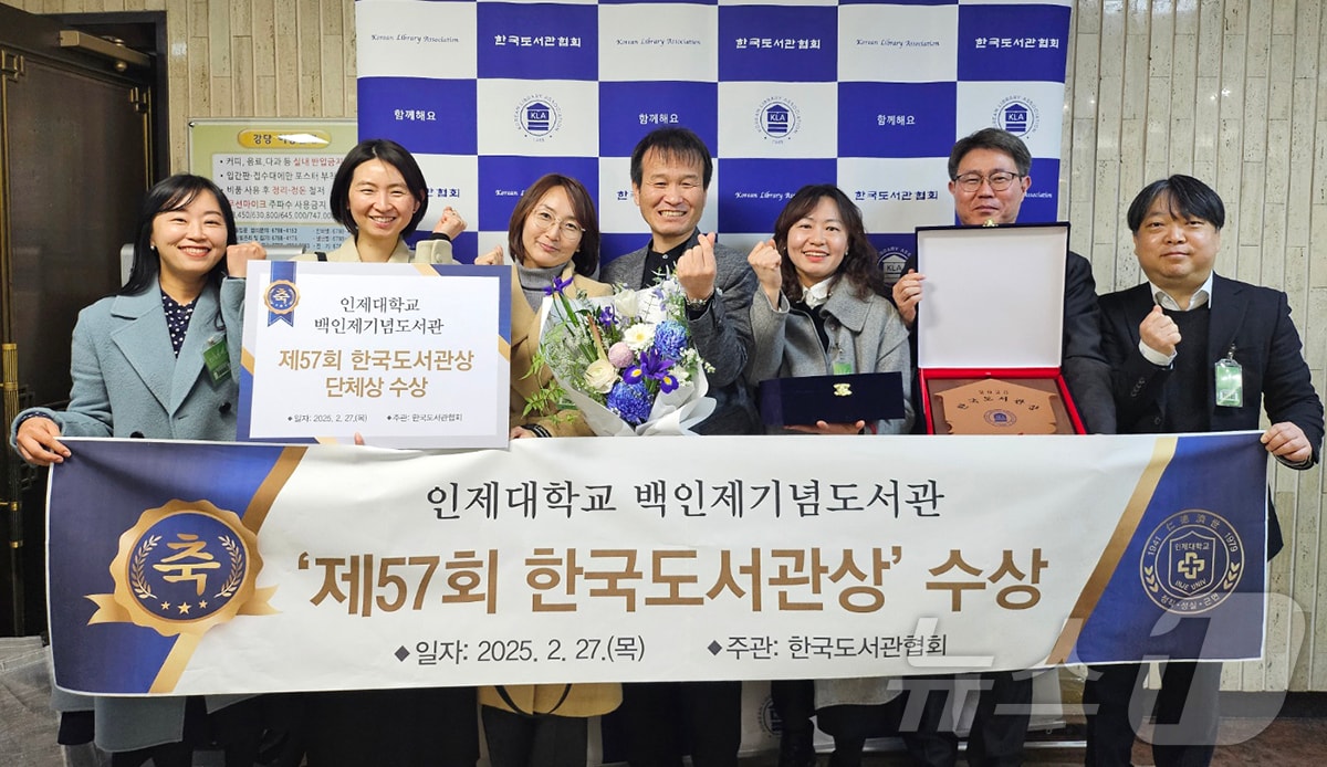 인제대학교 백인제기념도서관이 27일 국회도서관에서 열린 한국도서관협회 정기총회에서 한국도서관상 단체상을 수상했다. 사진은 도서관 관계자들이 수상 직후 기념촬영을 하는 모습.&#40;인제대 제공. 재판매 및 DB금지&#41;