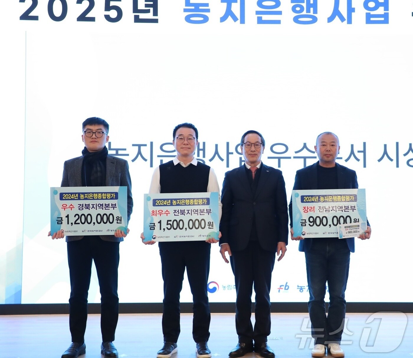 한국농어촌공사 전북지역본부는 '2024년 농지은행사업 종합평가'에서 전국 1위를 달성해 '최우수 본부'로 선정됐다고 27일 밝혔다.(전북지역본부 제공. 재판매 및 DB금지)2025.2.27/뉴스1