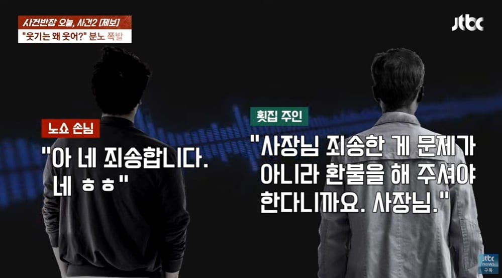 (JTBC '사건반장' 갈무리)